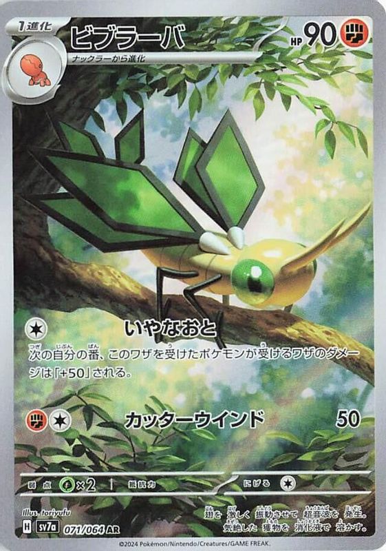 Vibrava (Japanese) - 071/064 - Art Rare