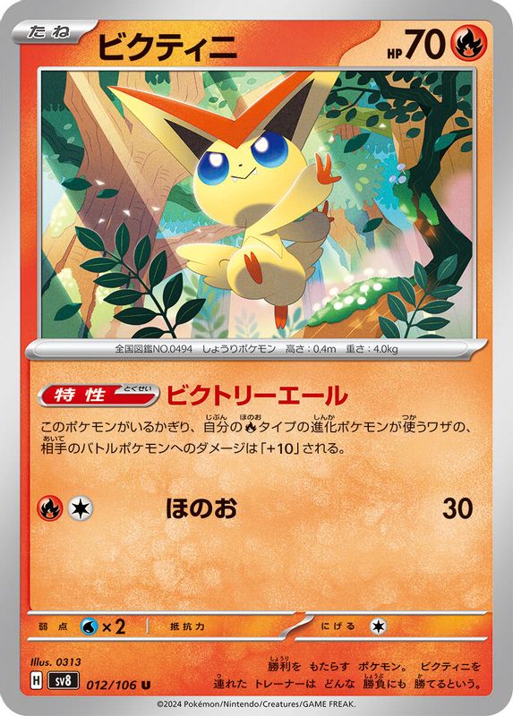 Victini (Japanese) - 012/106 - Uncommon