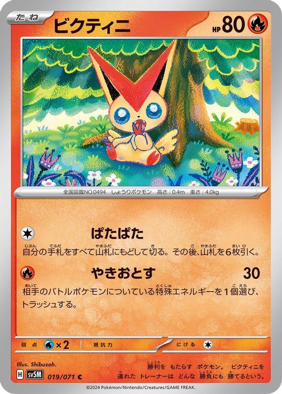 Victini (Japanese) - 019/071 - Common