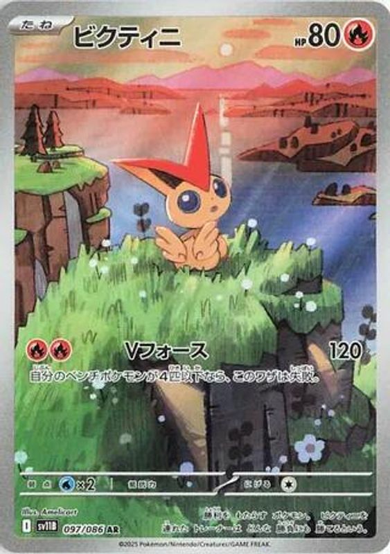 Victini (Japanese) - 097/086 - Art Rare