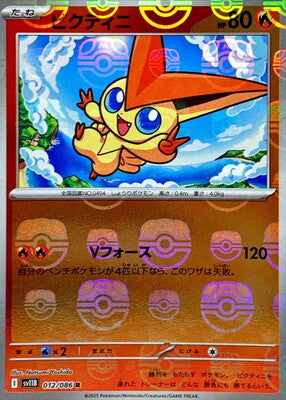 Victini (Master Ball Pattern) (Japanese) - 012/086 - Rare