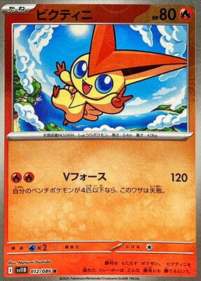 Victini (Poke Ball Pattern) (Japanese) - 012/086 - Rare