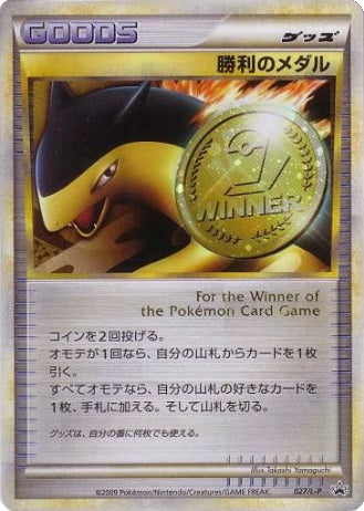 Victory Medal (Japanese) - 027/L-P - Gold Medal Promo available at 401 Games Canada