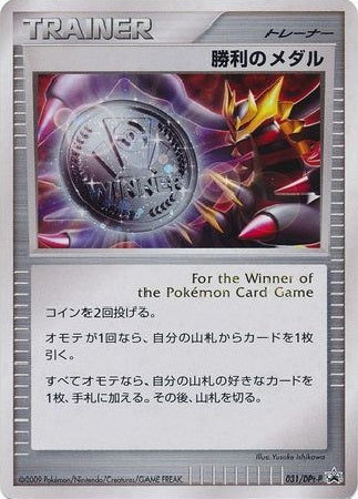 Victory Medal (Japanese) - 031/DPt-P - Silver Medal Promo available at 401 Games Canada