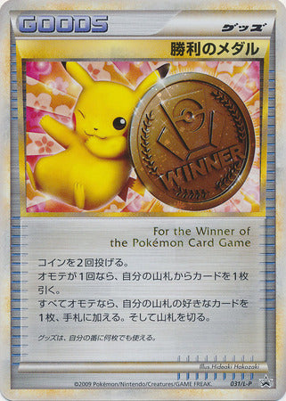 Victory Medal (Japanese) - 031/L-P - Bronze Medal Promo available at 401 Games Canada