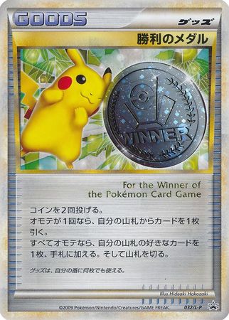 Victory Medal (Japanese) - 032/L-P - Silver Medal Promo available at 401 Games Canada