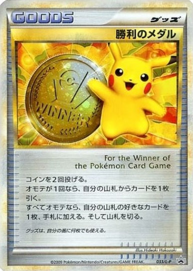 Victory Medal (Japanese) - 033/L-P - Gold Medal Promo available at 401 Games Canada