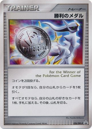 Victory Medal (Japanese) - 036/DPt-P - Silver Medal Promo available at 401 Games Canada