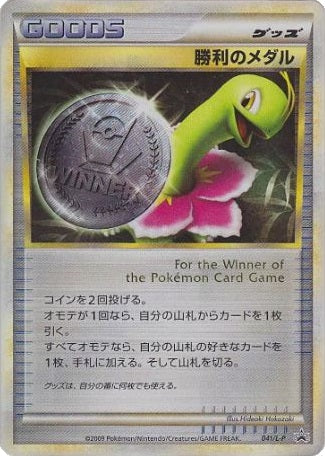 Victory Medal (Japanese) - 041/L-P - Silver Medal Promo available at 401 Games Canada