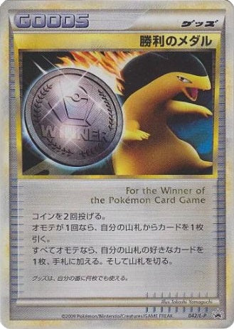 Victory Medal (Japanese) - 042/L-P - Silver Medal Promo available at 401 Games Canada