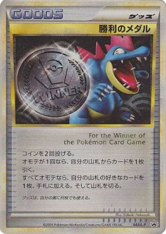 Victory Medal (Japanese) - 043/L-P - Silver Medal Promo available at 401 Games Canada