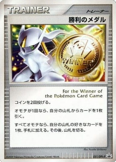 Victory Medal (Japanese) - 051/DPt-P - Gold Medal Promo available at 401 Games Canada