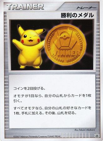 Victory Medal (Japanese) - Gold Medal - Black Star Promo available at 401 Games Canada