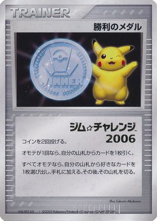 Victory Medal (Japanese) - Silver Medal - 2006 Gold Stamped Promo available at 401 Games Canada