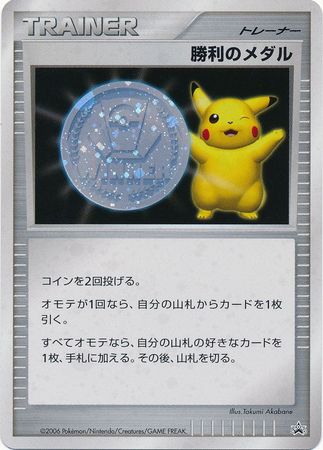 Victory Medal (Japanese) - Silver Medal - Black Star Promo available at 401 Games Canada