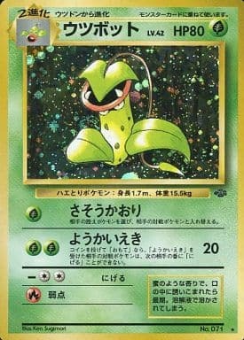 Victreebel (Japanese) - 071 - Holo Rare