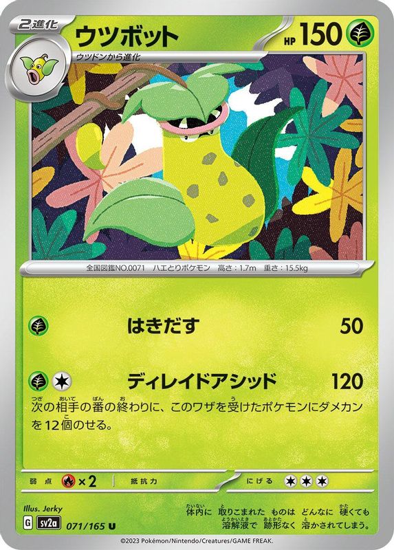 Victreebel (Japanese) - 071/165 - Uncommon
