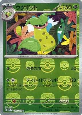 Victreebel (Master Ball Pattern) (Japanese) - 071/165 - Uncommon