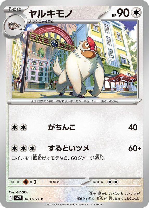 Vigoroth (Japanese) - 061/071 - Common