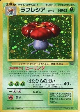 Vileplume (Japanese) - 045 - Holo Rare