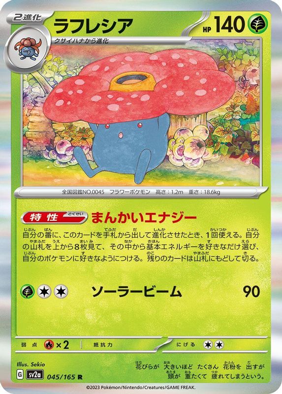 Vileplume (Japanese) - 045/165 - Rare