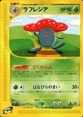 Vileplume (Japanese) - 068/128 - Rare