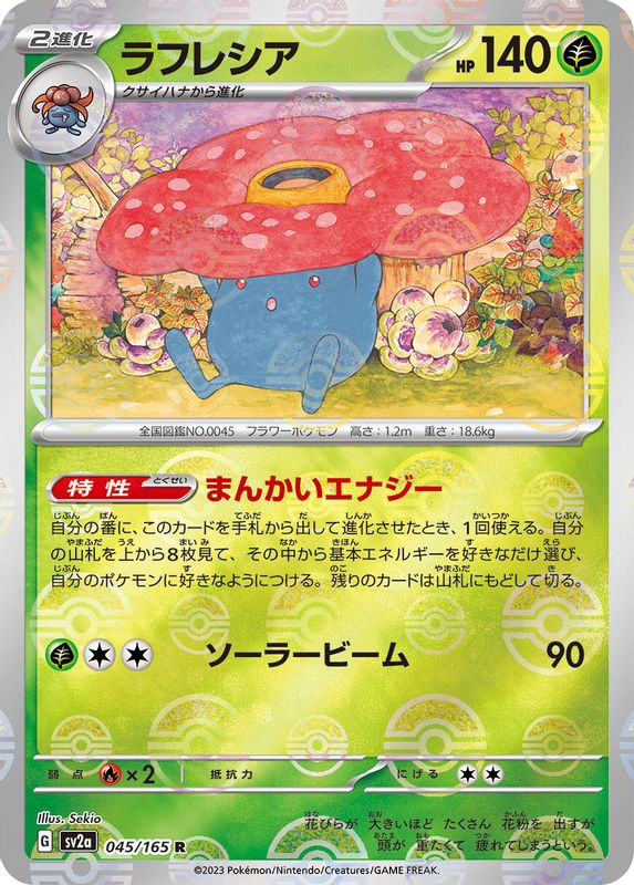Vileplume (Poke Ball Pattern) (Japanese) - 045/165 - Rare