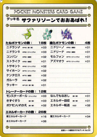 Violence in the Safari Zone! (Japanese) - No.03 - Deck List (Glossy) (Series 3) available at 401 Games Canada