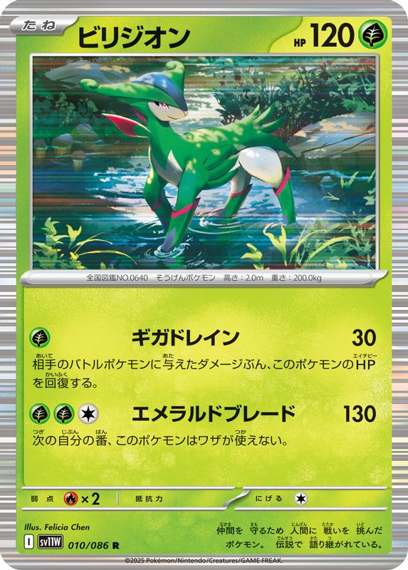 Virizion (Japanese) - 010/086 - Rare