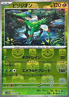 Virizion (Master Ball Pattern) (Japanese) - 010/086 - Rare