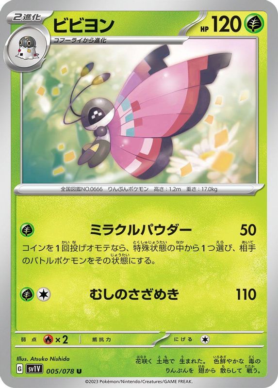 Vivillon (Japanese) - 005/078 - Uncommon