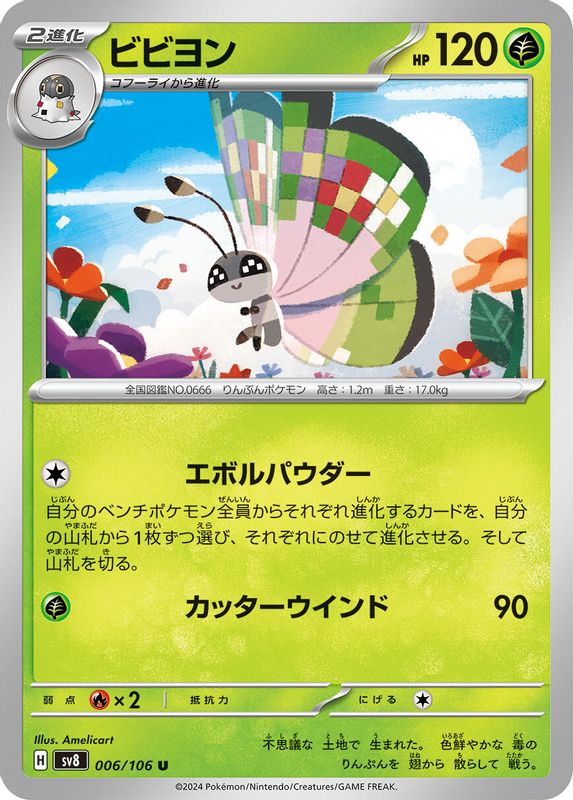 Vivillon (Japanese) - 006/106 - Uncommon