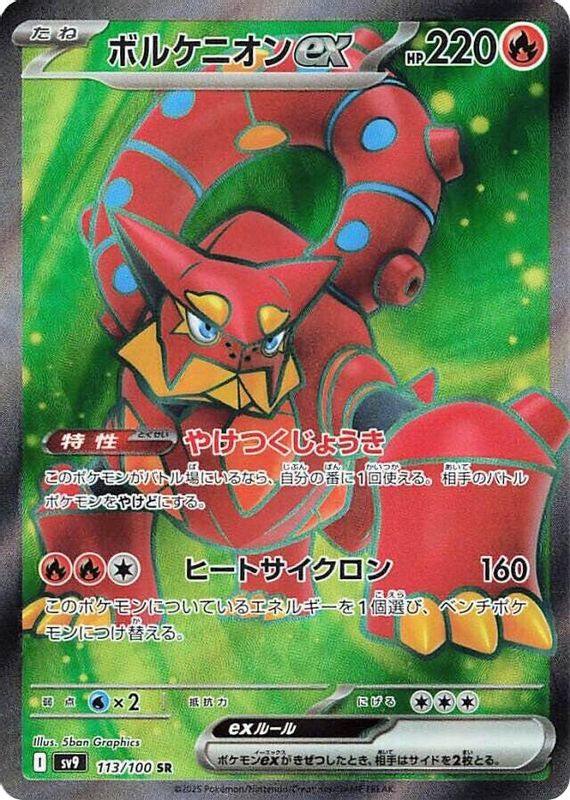 Volcanion ex (Japanese) - 113/100 - Super Rare