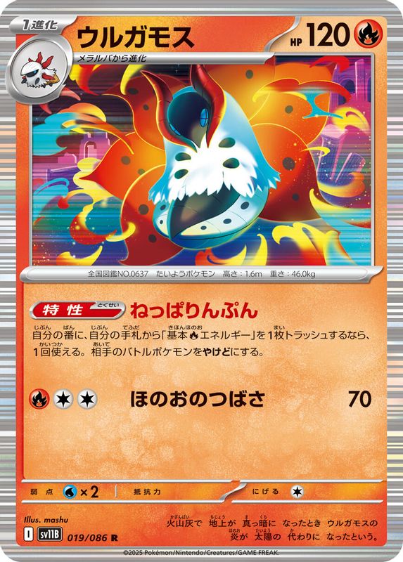Volcarona (Japanese) - 019/086 - Rare