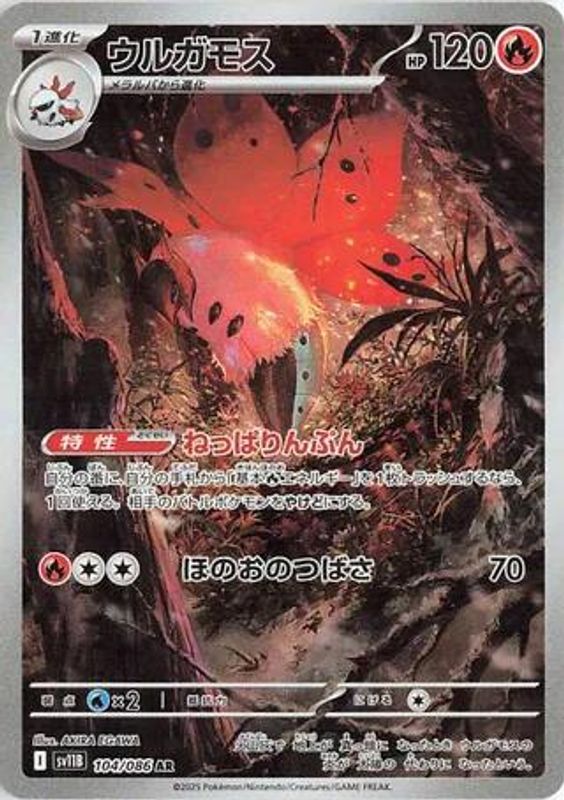 Volcarona (Japanese) - 104/086 - Art Rare