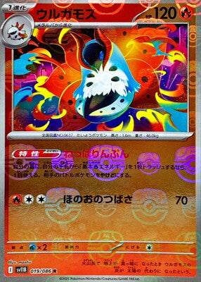 Volcarona (Master Ball Pattern) (Japanese) - 019/086 - Rare