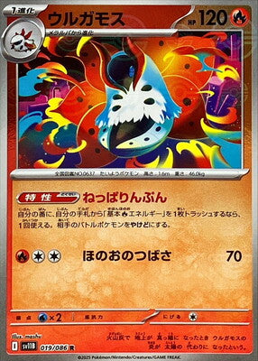 Volcarona (Poke Ball Pattern) (Japanese) - 019/086 - Rare