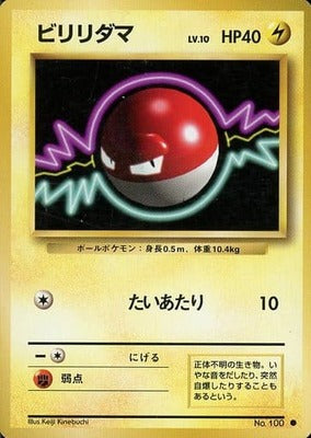 Voltorb (Japanese) - 100 - Common