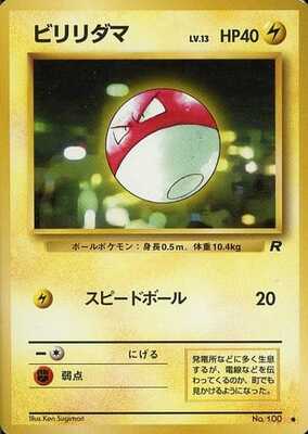 Voltorb (Japanese) - 100 - Common