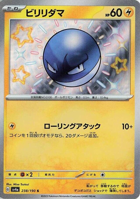 Voltorb (Japanese) - 238/190 - Shiny Rare
