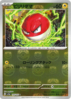 Voltorb (Master Ball Pattern) (Japanese) - 100/165 - Common