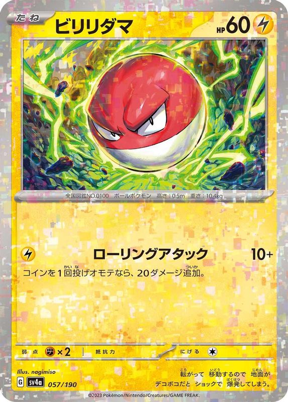 Voltorb (Mirror Foil) (Japanese) - 057/190 - No Rarity