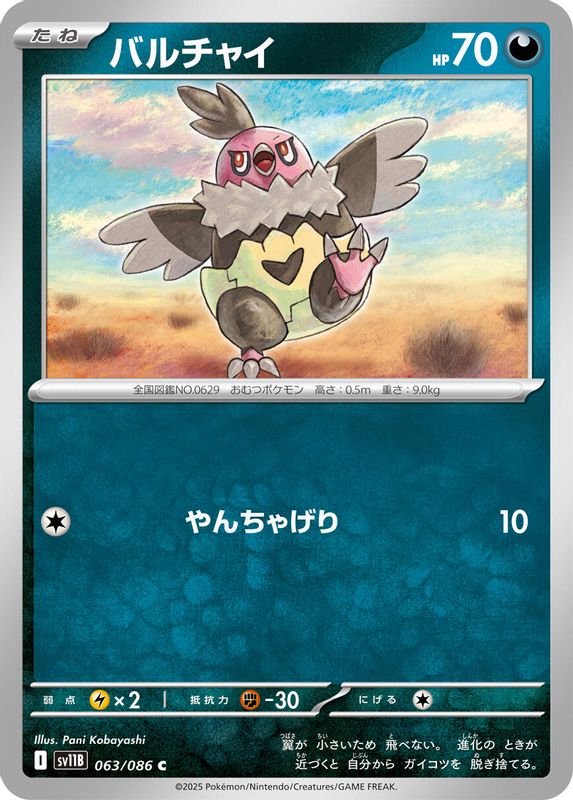Vullaby (Japanese) - 063/086 - Common