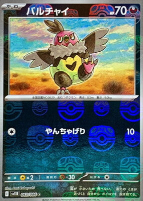 Vullaby (Master Ball Pattern) (Japanese) - 063/086 - Common