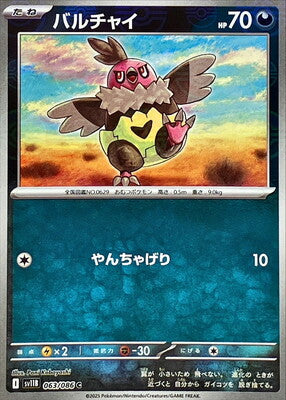 Vullaby (Poke Ball Pattern) (Japanese) - 063/086 - Common