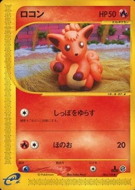 Vulpix (Japanese) - 006/128 - Common