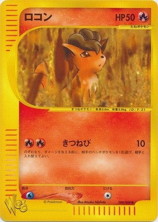 Vulpix (Japanese) - 008/048 - Common - Unlimited available at 401 Games Canada