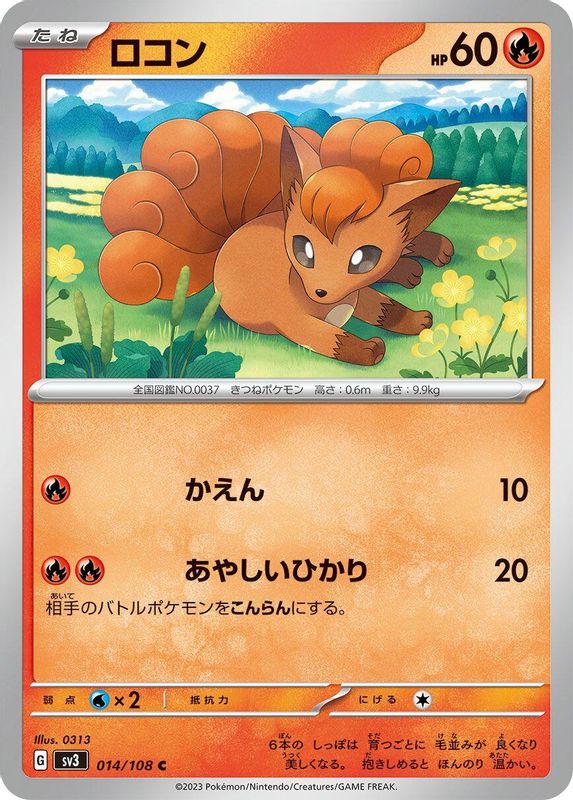Vulpix (Japanese) - 014/108 - Common