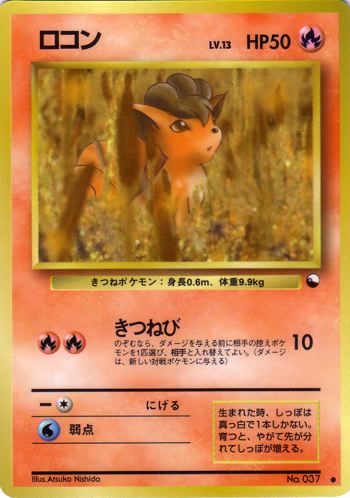 Vulpix (Japanese) - 037 - Common (Glossy) (Series 3) available at 401 Games Canada