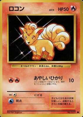 Vulpix (Japanese) - 037 - Common